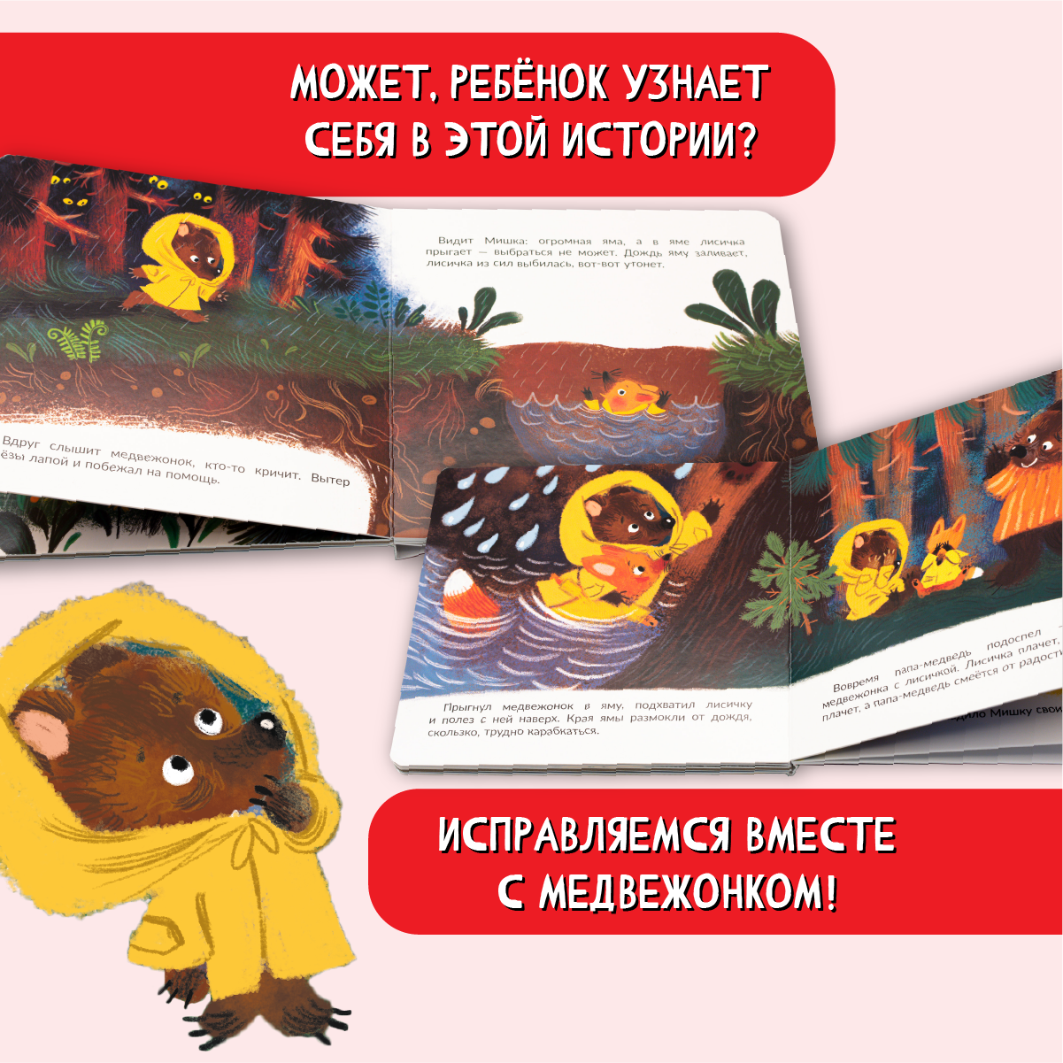 Книжка БимБиМон с пазлами Не буду бояться - фото 2