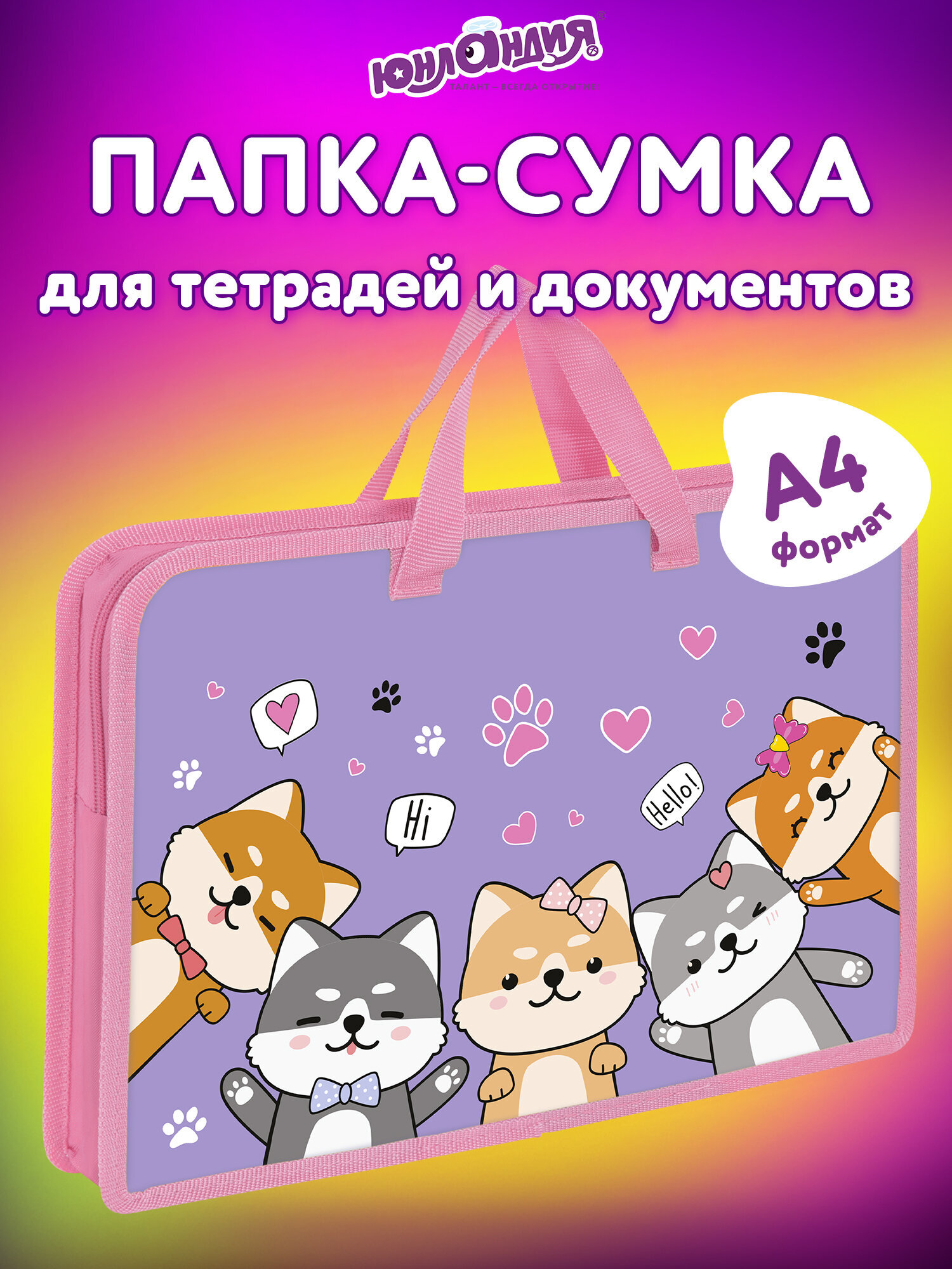 Папка для тетрадей Юнландия лучшие ребята А4 - фото 1
