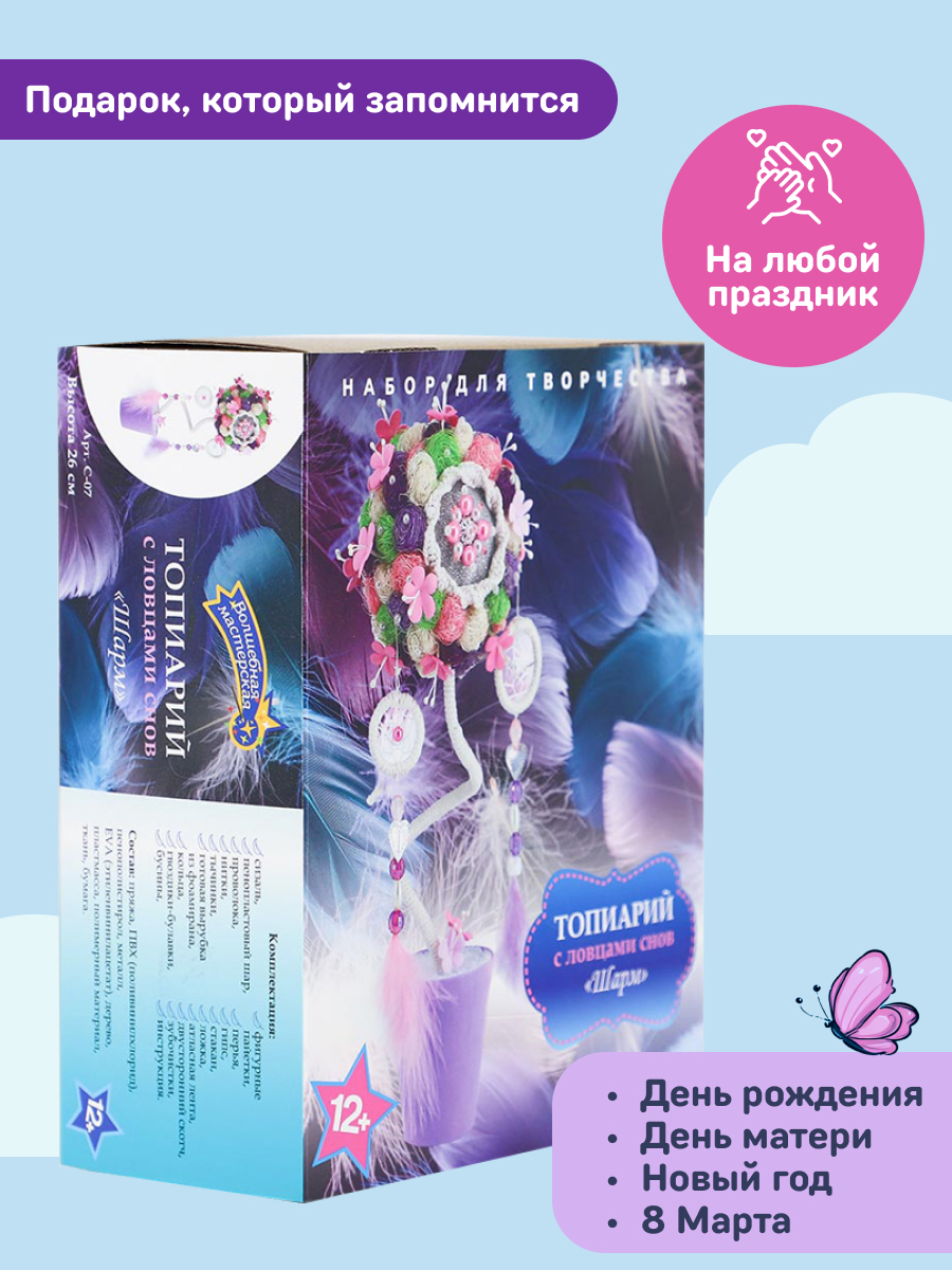 Набор для творчества Волшебная мастерская сборка Шарм - фото 2