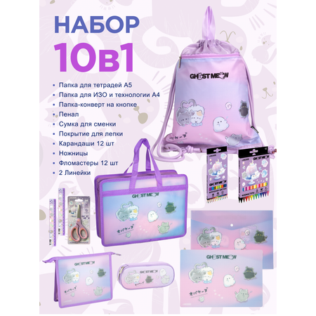 Набор с папкой Отличник Ghost Meow А4