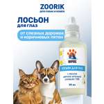 Лосьон для глаз ZOORIK с маслом цветков аптечной ромашки 10%