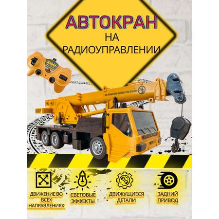 Автокран Avangard Toys