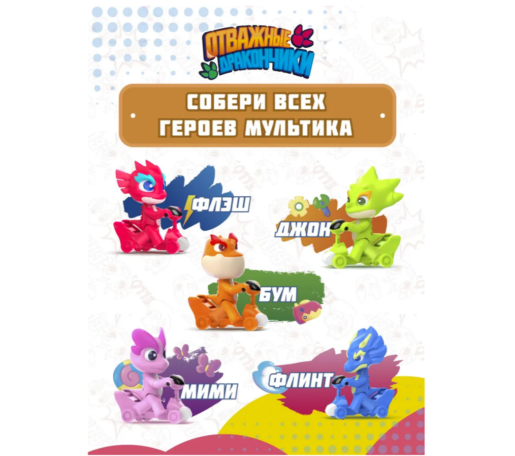 Фигурка Отважные дракончики - фото 4