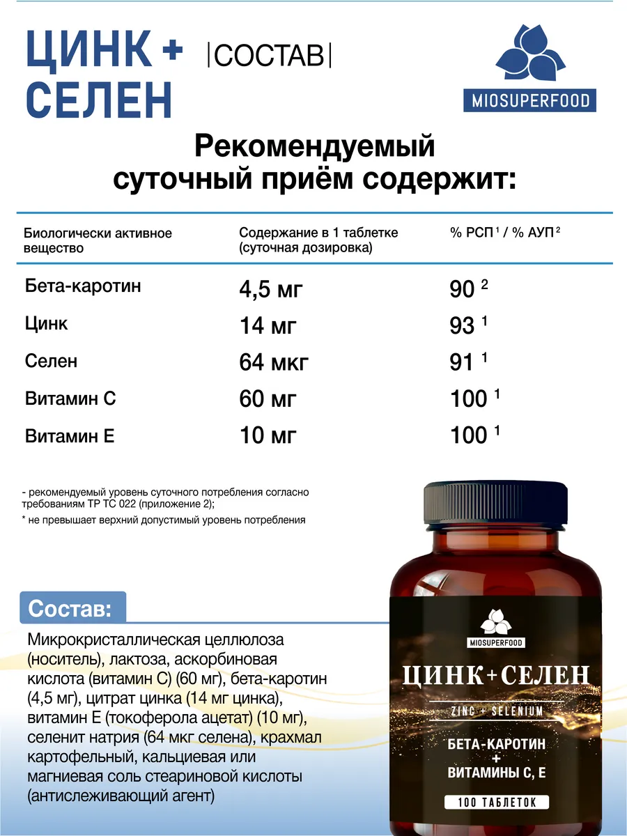 Miosuperfood Миофарм Антиоксидант - фото 4