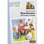 Книга СТРЕКОЗА Внеклассное чтение