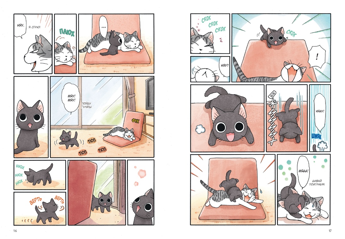 Книга АЗБУКА Графические романы/Каната К./Сью и Тайчик. Кн. 1 - фото 15