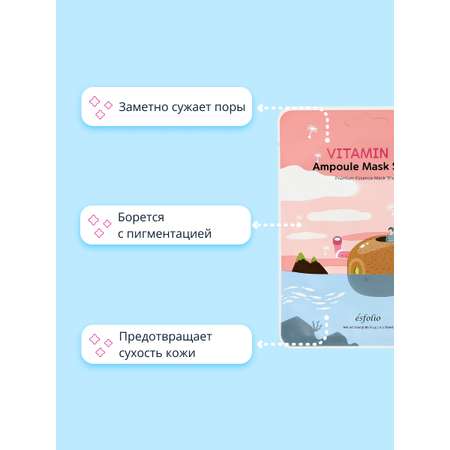 Маска тканевая Esfolio Антиоксидантная