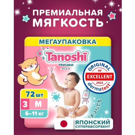 Трусики Tanoshi M (6-11 кг) 72 шт.