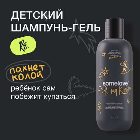 Шампунь somelove