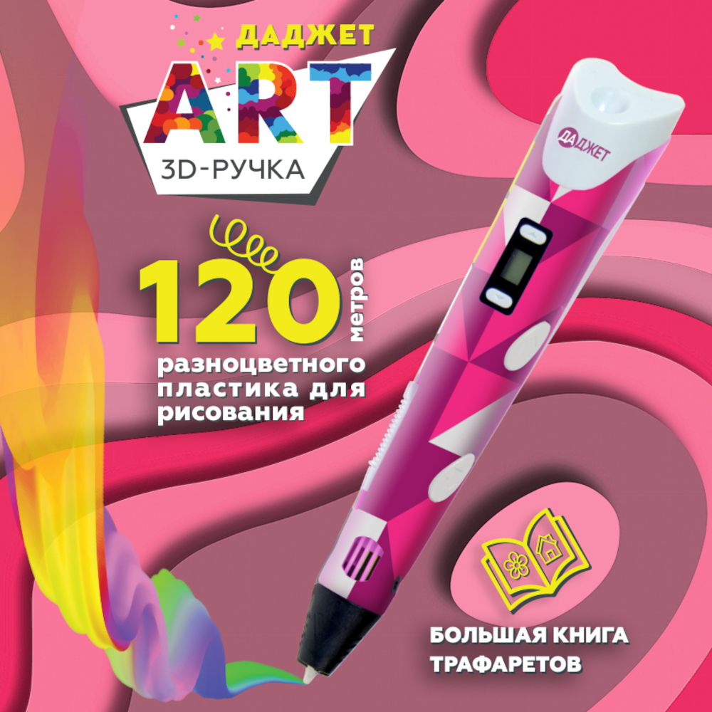 3D ручка Даджет - фото 1