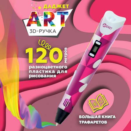 3D ручка Даджет
