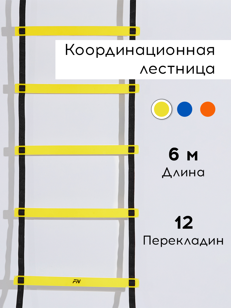 Активная игра FN Sport Ladders Yellow 6m - фото 1