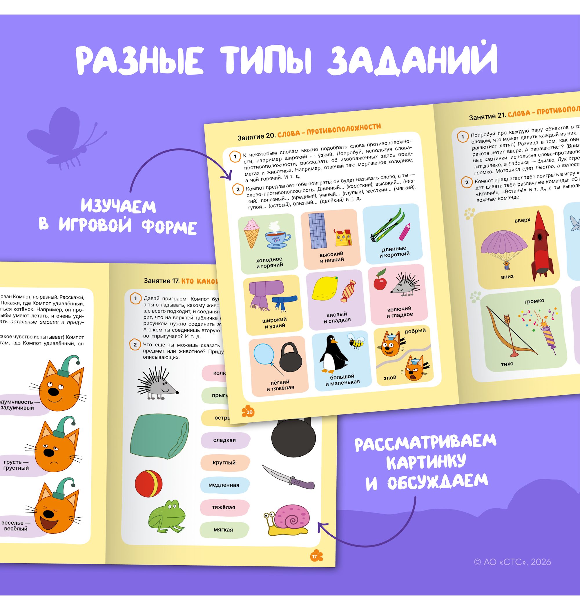 Тетради рабочие МОЗАИКА kids Три кота Развитие речи 5+ - фото 5