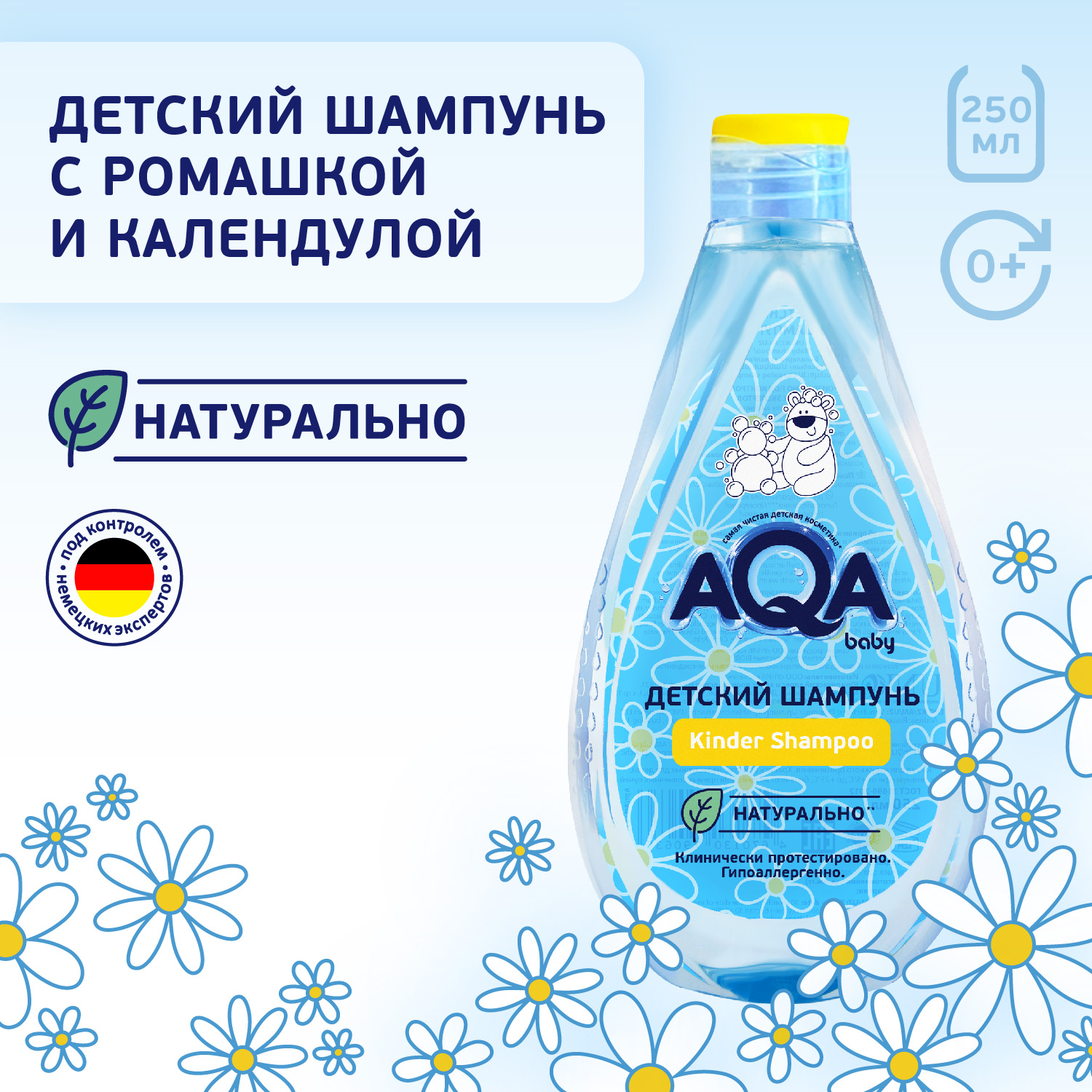 Шампунь AQA baby 250 мл - фото 2