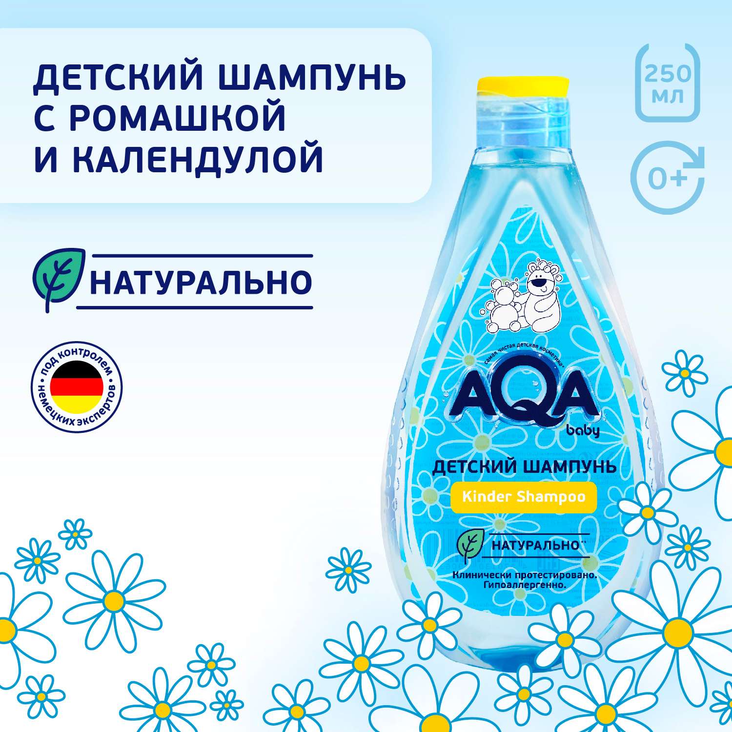 Шампунь AQA baby 250 мл - фото 2