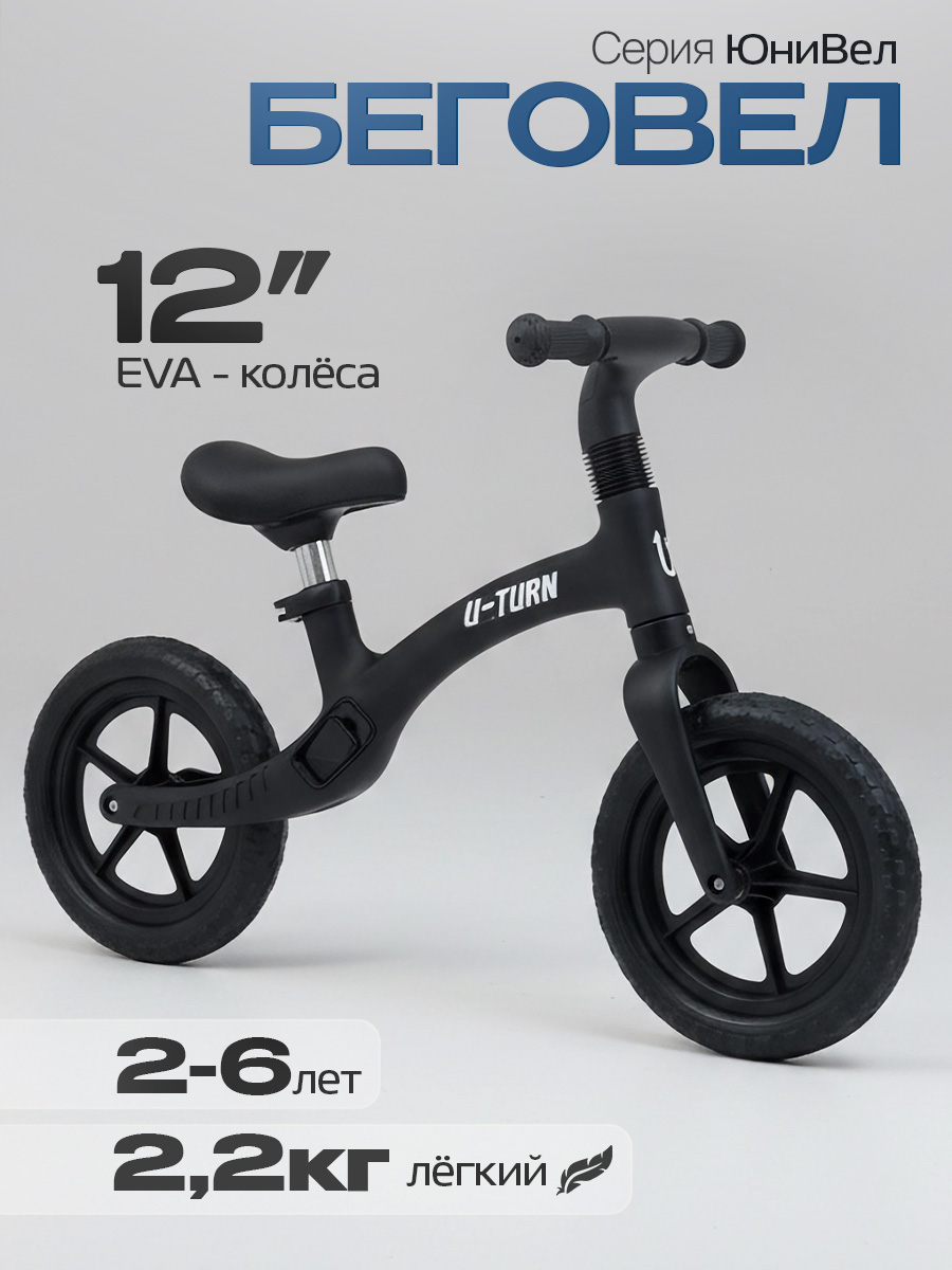 Двухколесный беговел U-TURN 12 дюймов - фото 1