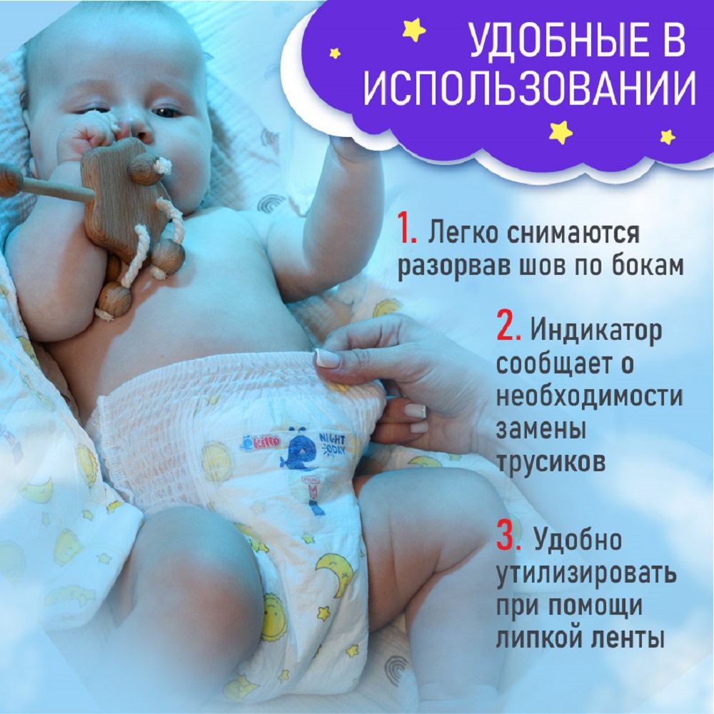 Трусики Ekitto ночные 3 (5-10 кг) 46 шт. - фото 8