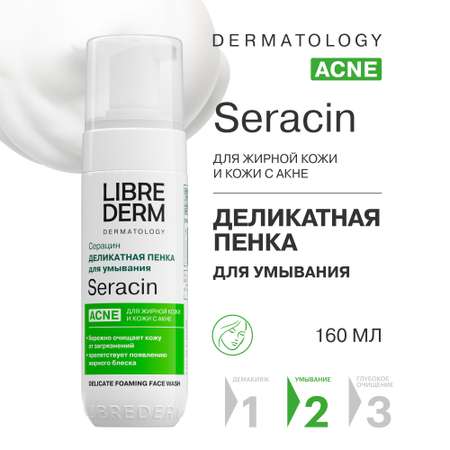 Пена Librederm Seracin 160 мл