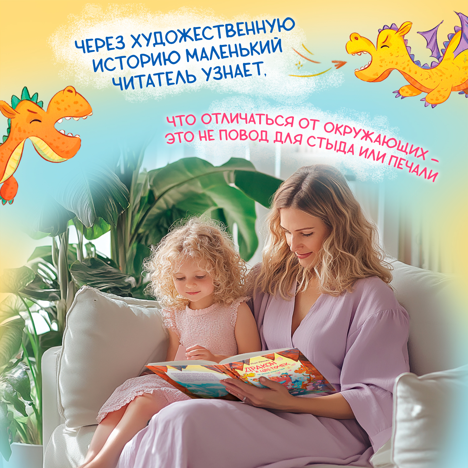 Книга Феникс Премьер Дракон в цветочек не бойся отличаться - фото 3