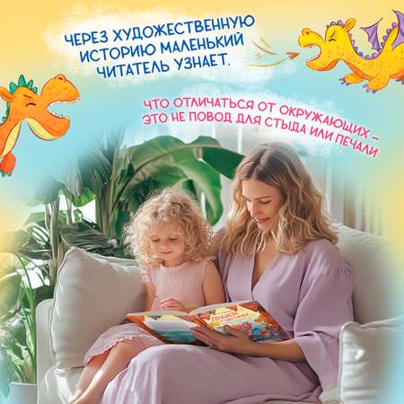 Книга Феникс Премьер Дракон в цветочек не бойся отличаться