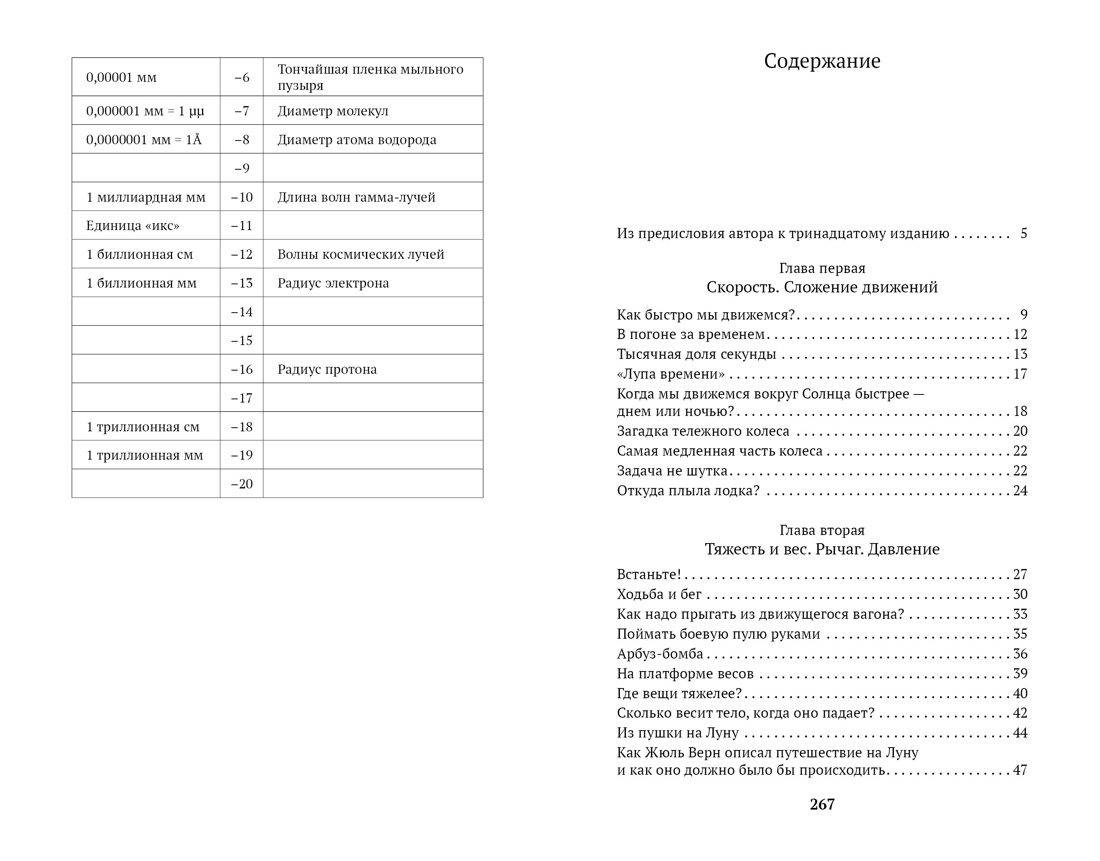 Книга АЗБУКА Перельман. Занимательные науки. Комплект из 4-х книг - фото 6