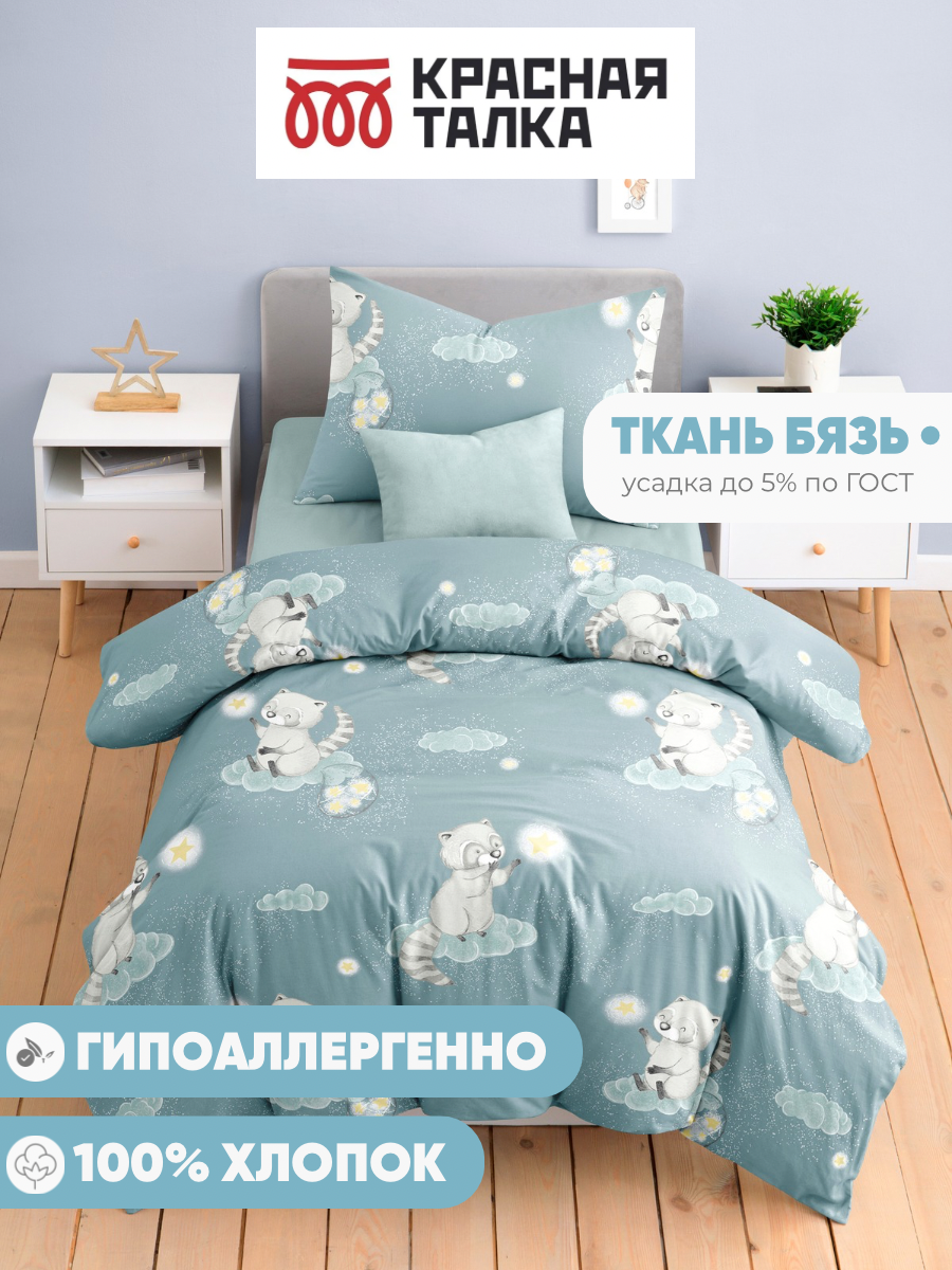Комплект постельного белья Ночь Нежна Енотики полутораспальный 3 предм. - фото 6