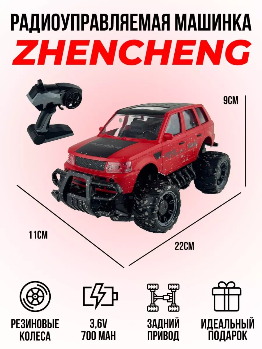 Автомобиль РУ Zhencheng - фото 1