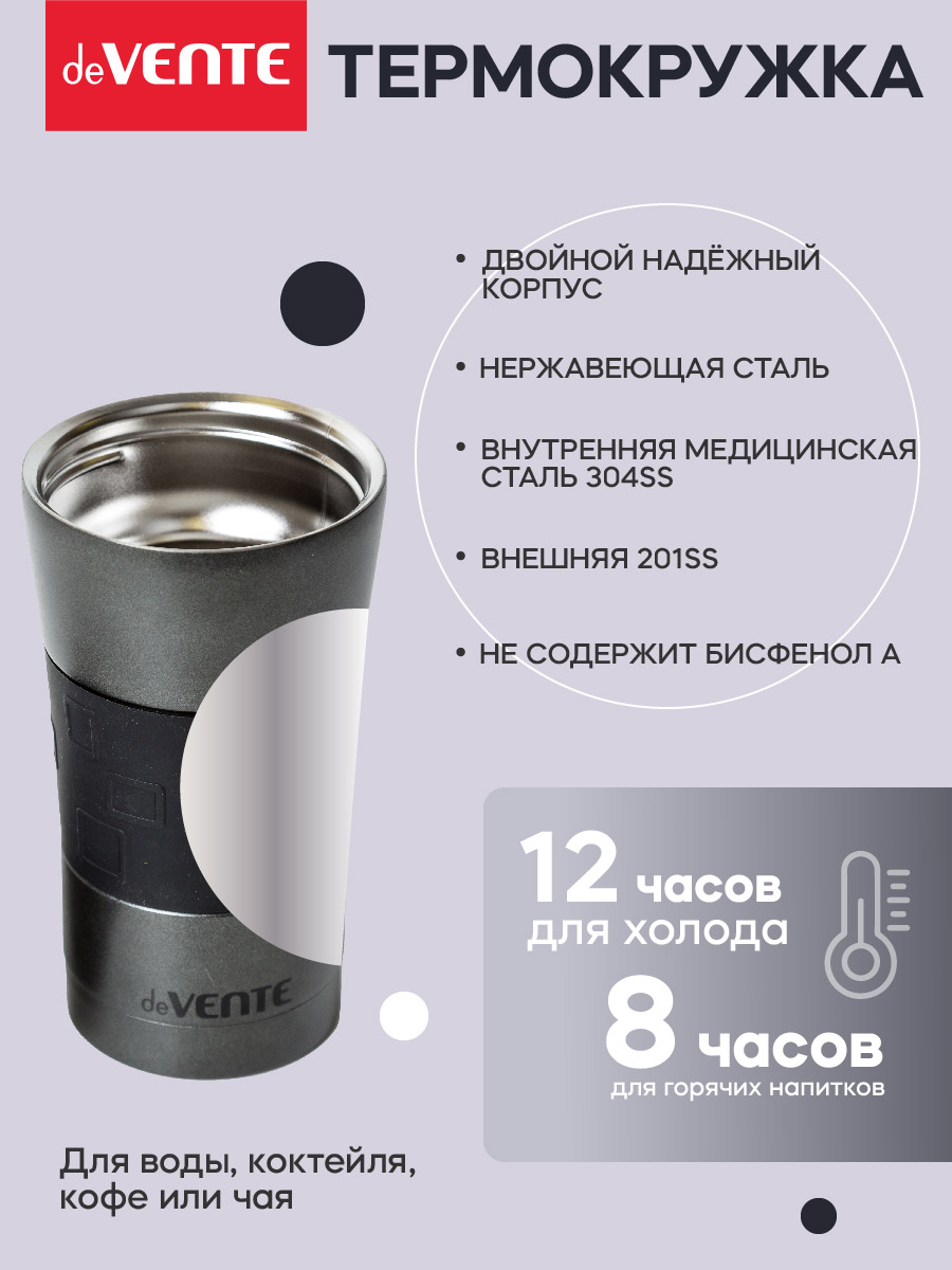 Термокружка 360 мл deVENTE Drive - фото 2