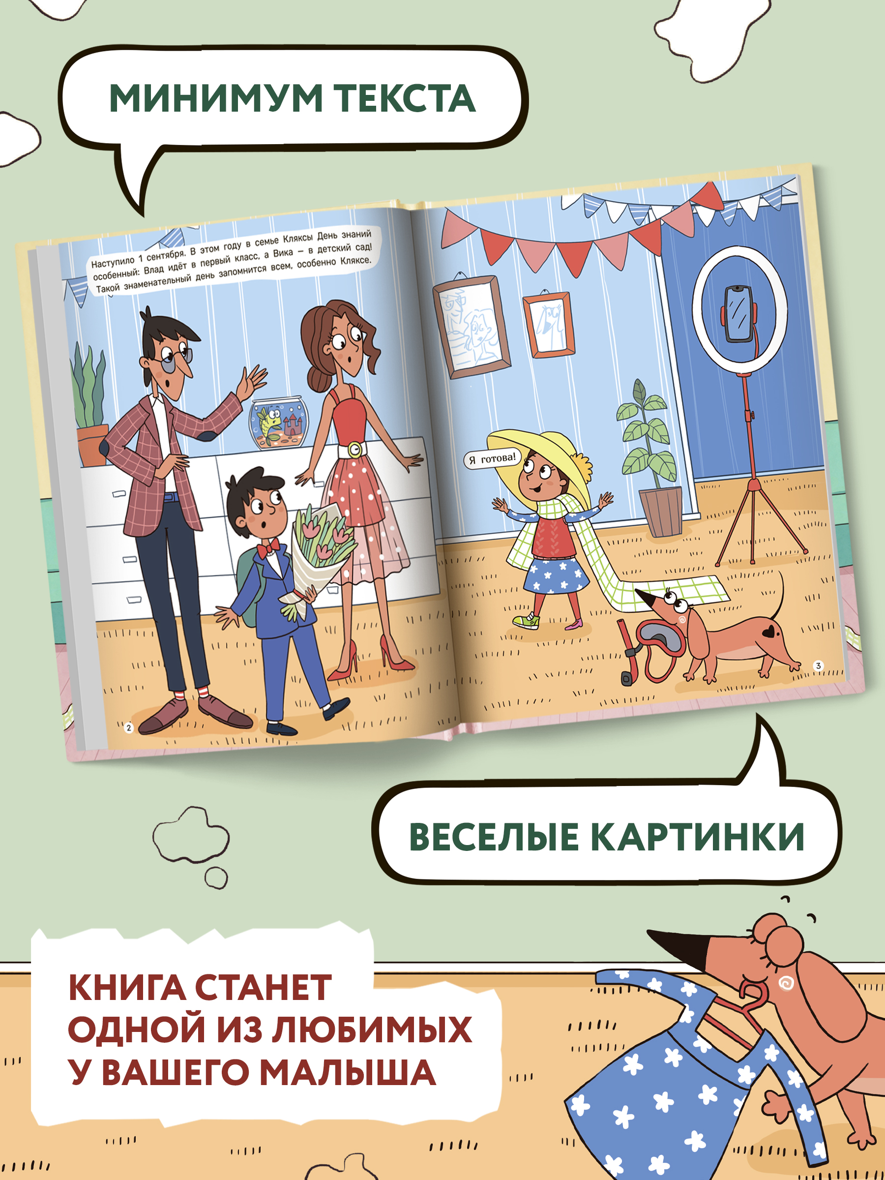Книга Феникс Такса Клякса Вика идет в детский сад - фото 3
