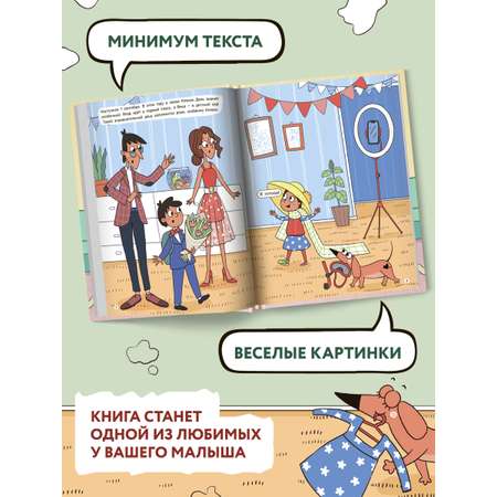 Книга Феникс Такса Клякса Вика идет в детский сад