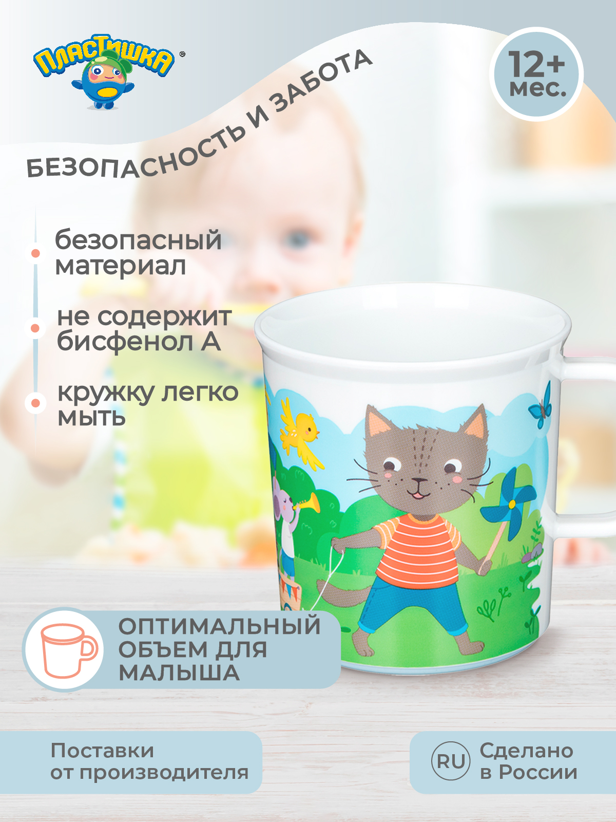 Кружка Пластишка 200 мл - фото 3