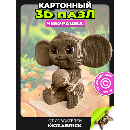 Пазл QBRIX Чебурашка 3D