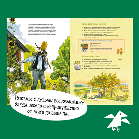 Книга ALBUS CORVUS Готовим вместе с Петсоном и Финдусом
