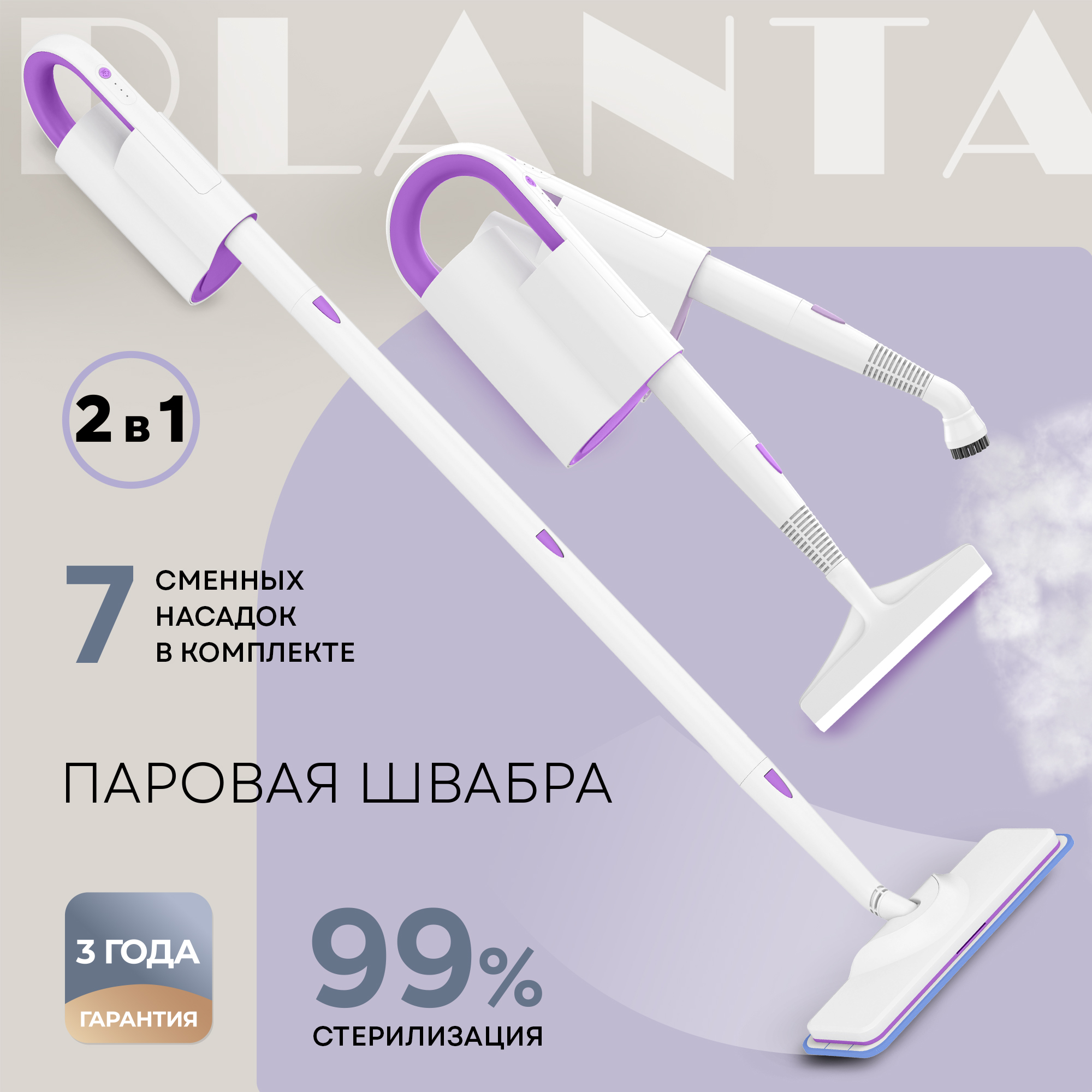 Паровая швабра Planta PL-SM01 швабра и парогенератор 7 насадок - фото 1