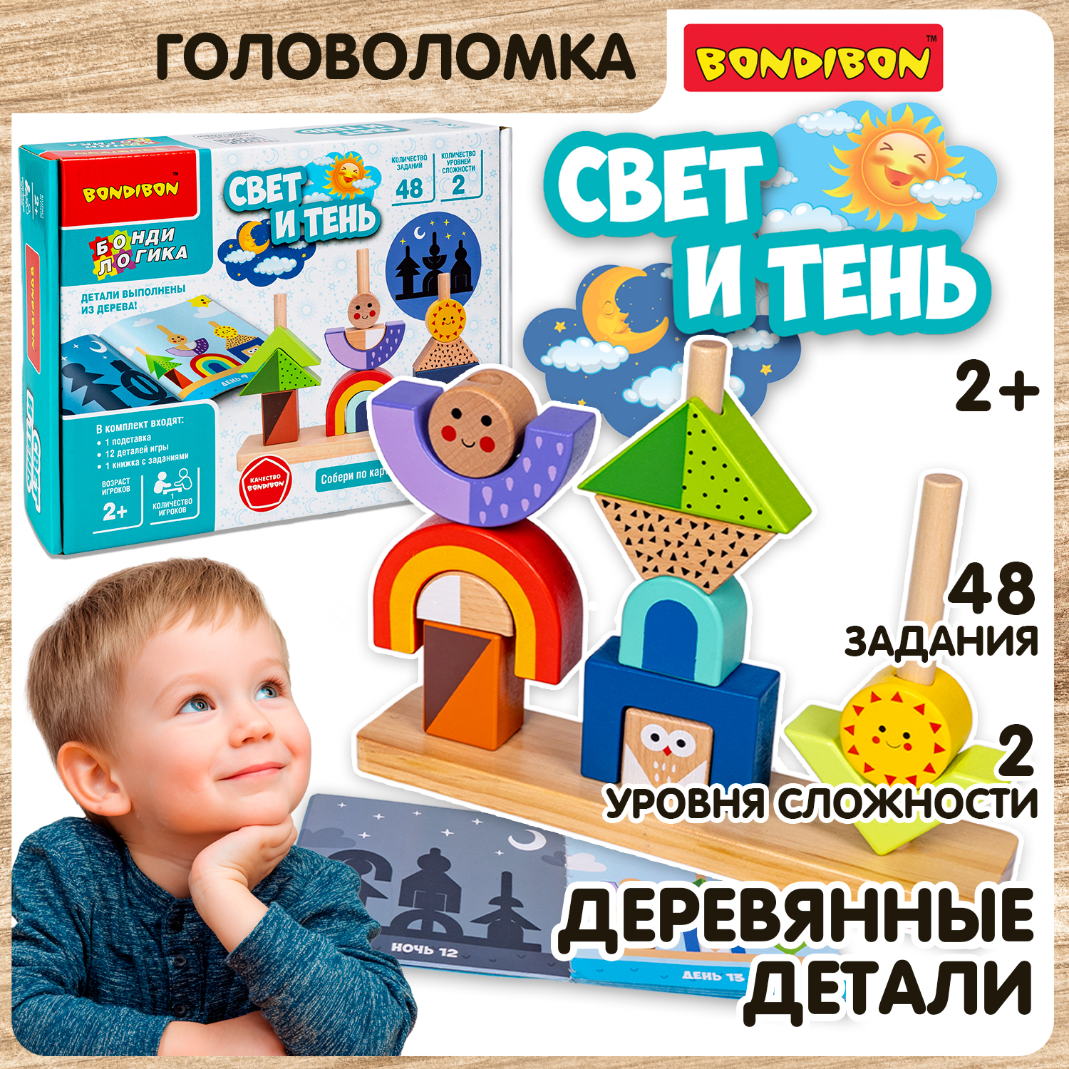 Настольная игра Bondibon логическая СВЕТ И ТЕНЬ - фото 1