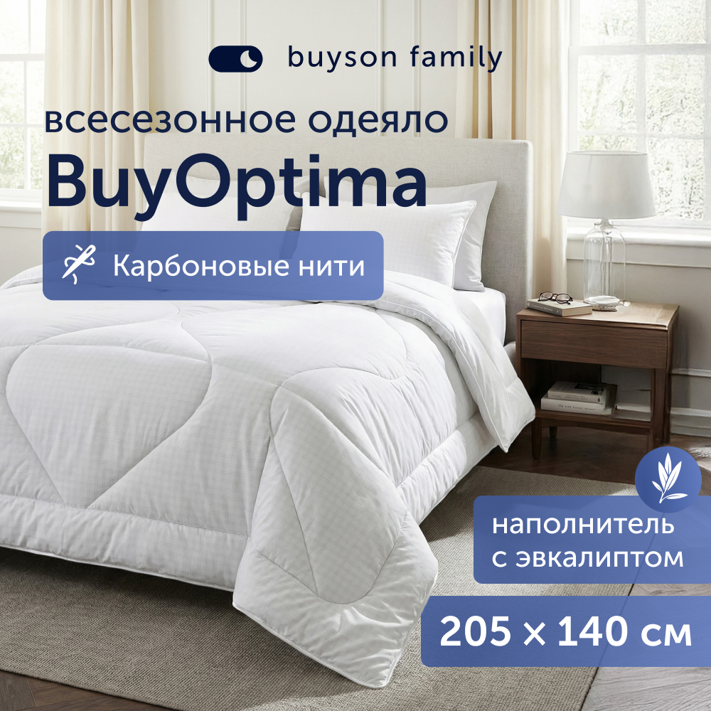 Одеяло buyson BuyOptima 140 x 205 см - фото 1