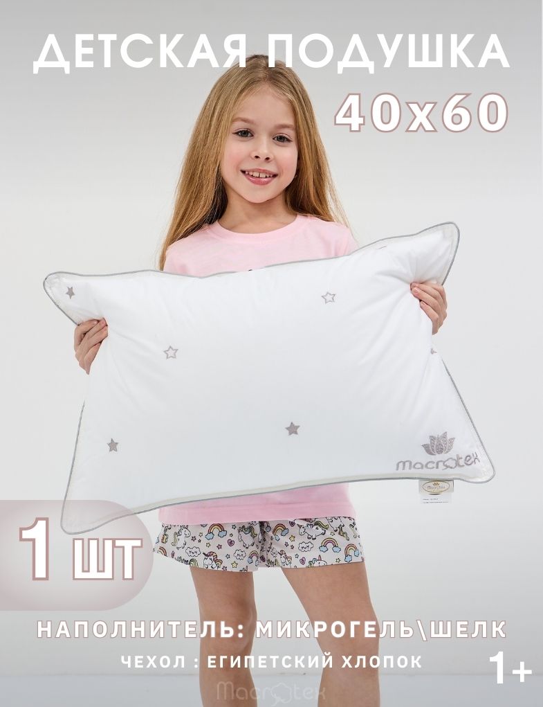Подушка детская MACROTEX Macrotex 40 x 60 см - фото 1