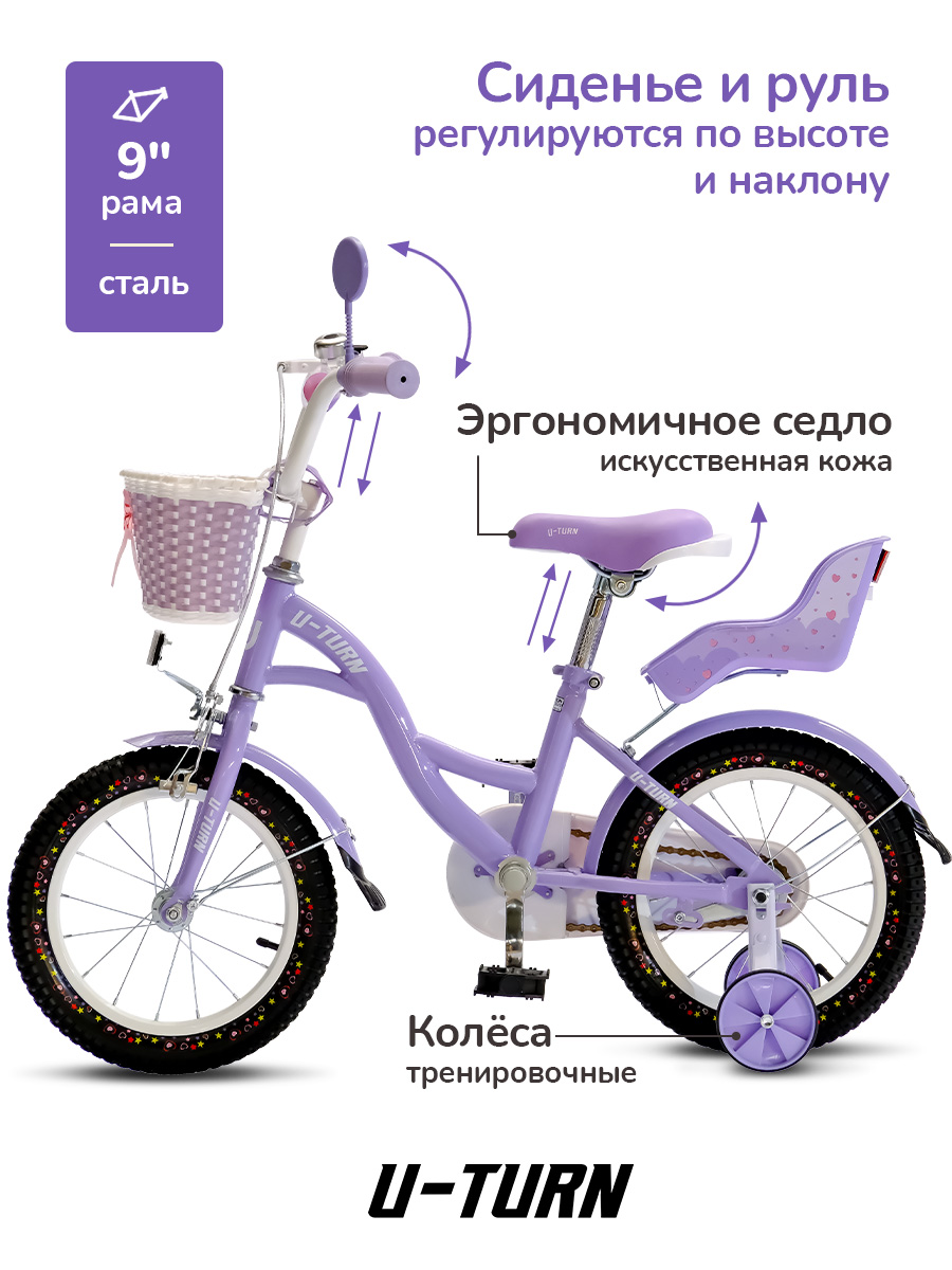 Двухколесный велосипед U-TURN 14 дюймов - фото 2