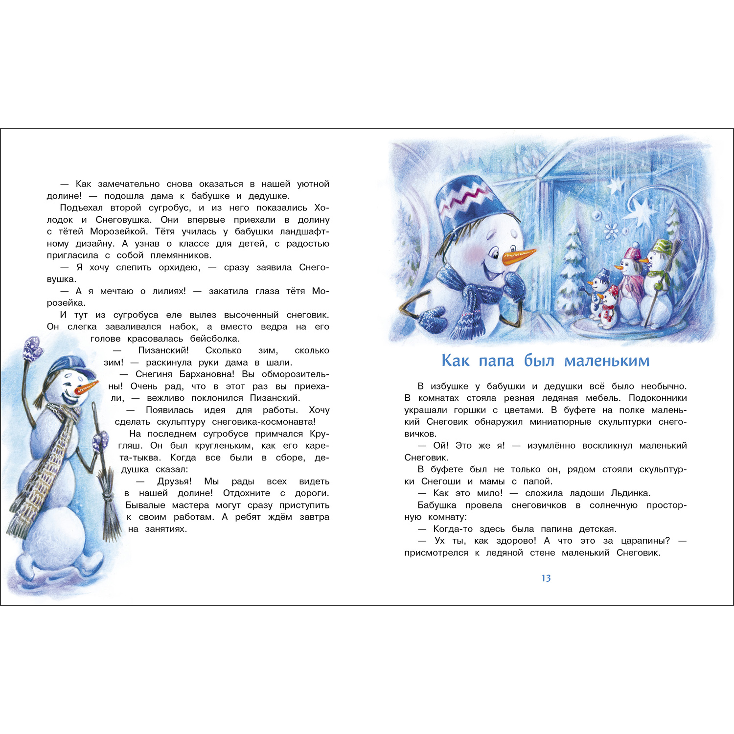 Книга СТРЕКОЗА Современные сказки - фото 2