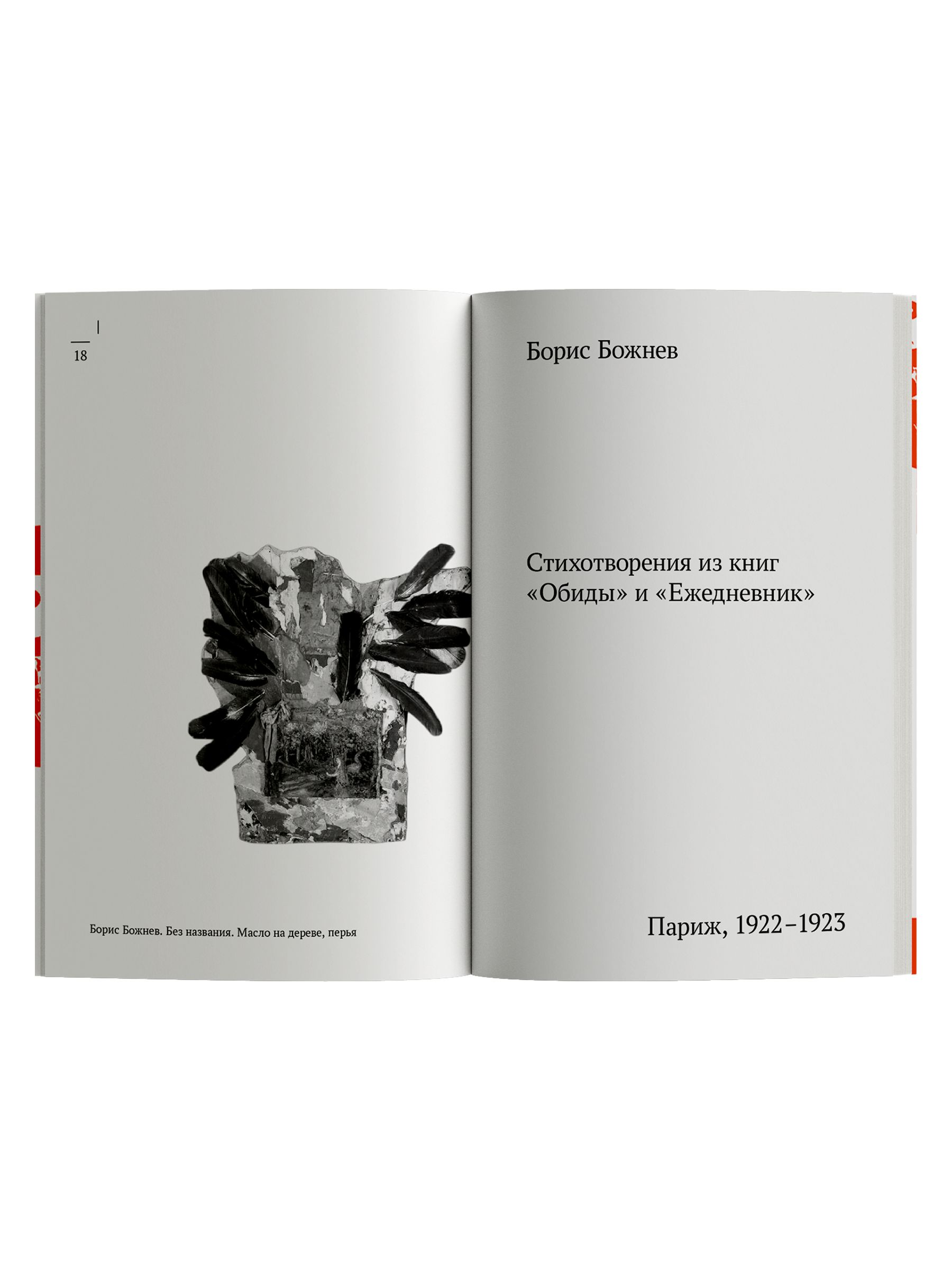 Книга Ad Marginem Вниз по мачехе по Сене - фото 4
