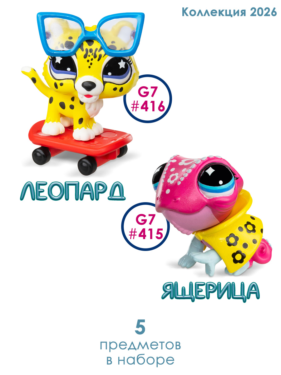 Игровой набор Littlest Pet Shop 2 фигурки Ящерица и Леопард - фото 6