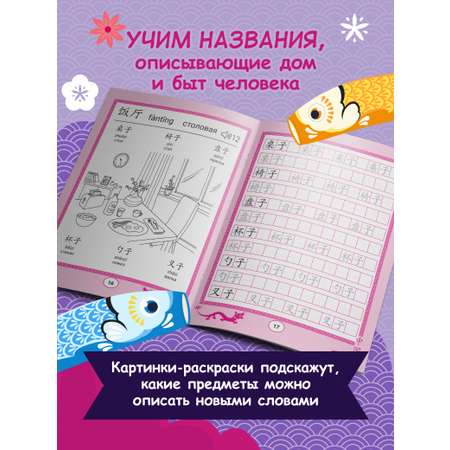 Книга Феникс Китайские прописи раскраски мой дом