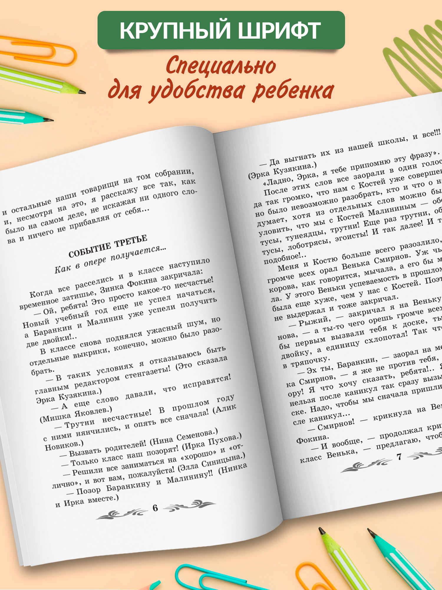Баранкин будь человеком Феникс Книга - фото 7