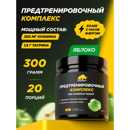 Предтренировочный комплекс Prime Kraft Pre-workout boost яблоко 300 г