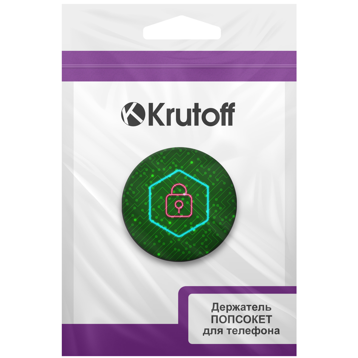 Держатель для телефона Krutoff Попсокет Кибер Кибербезопасность - фото 7