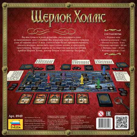 Настольная игра Звезда Шерлок Холмс