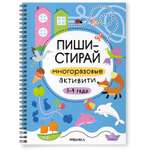 Книга Пиши-стирай МОЗАИКА kids Многоразовые активити 3-4 года