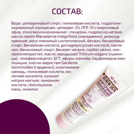 Гоммаж Витэкс 100 мл