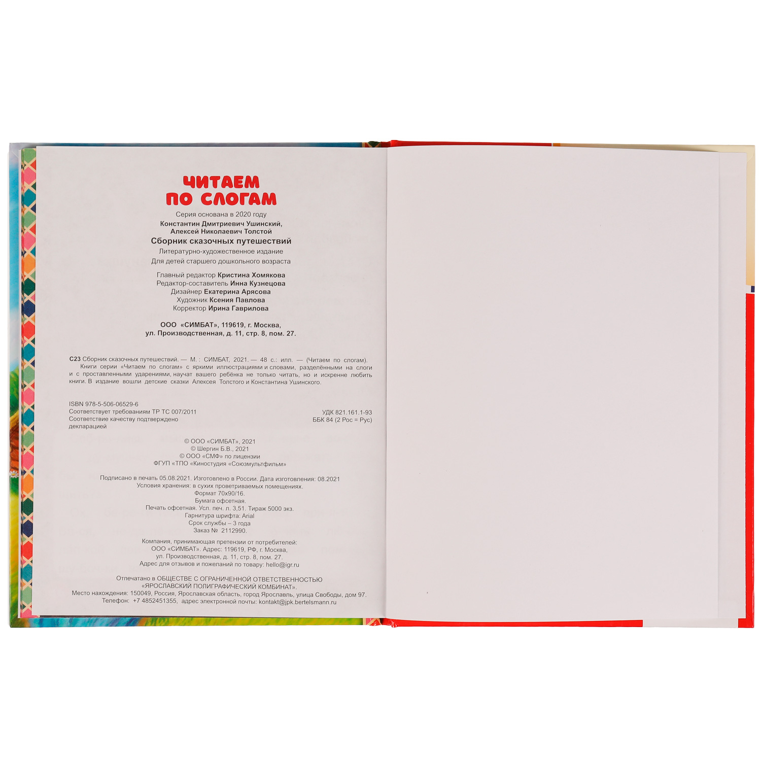 Книга УМка Сборник сказочных путешествий - фото 4