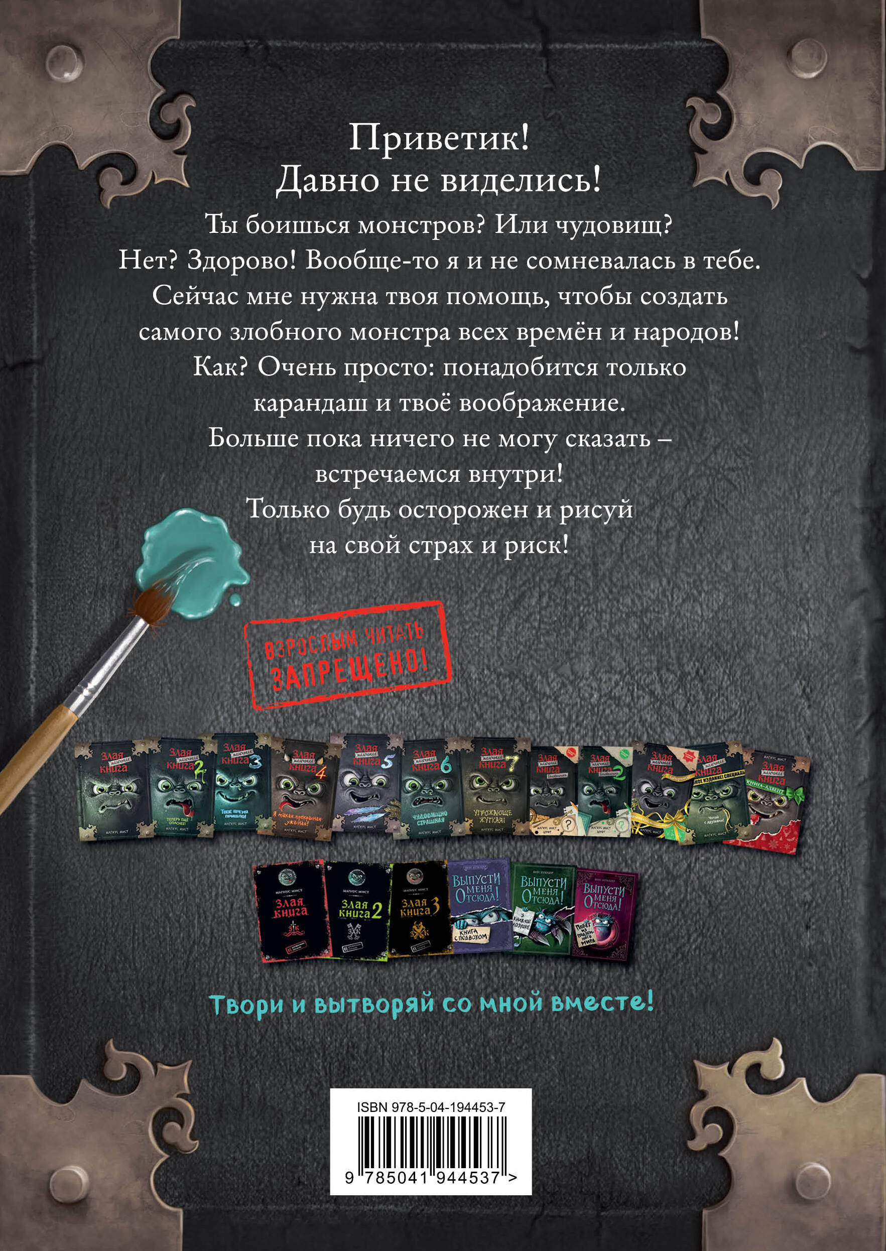 Книга Эксмо Маленькая злая книга. Создай своего монстра! - фото 4